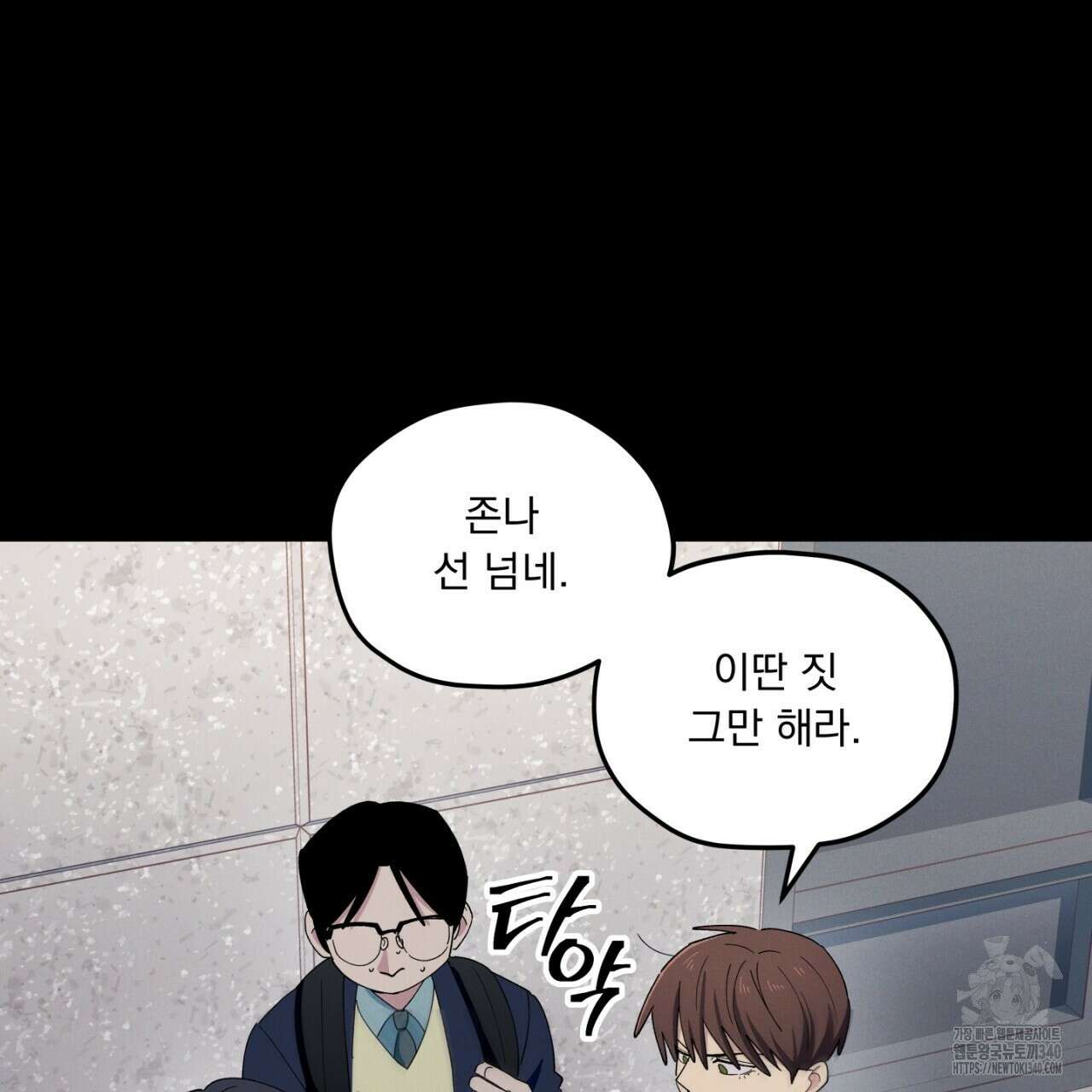 동결소년 32화 17