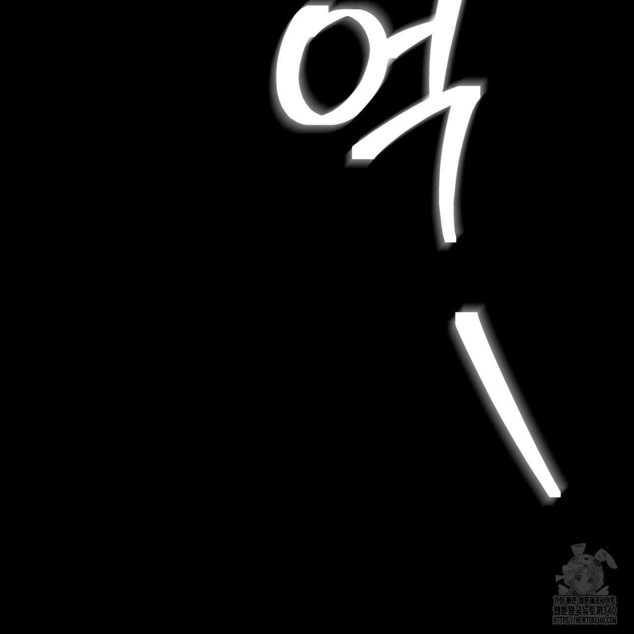동결소년 32화 101