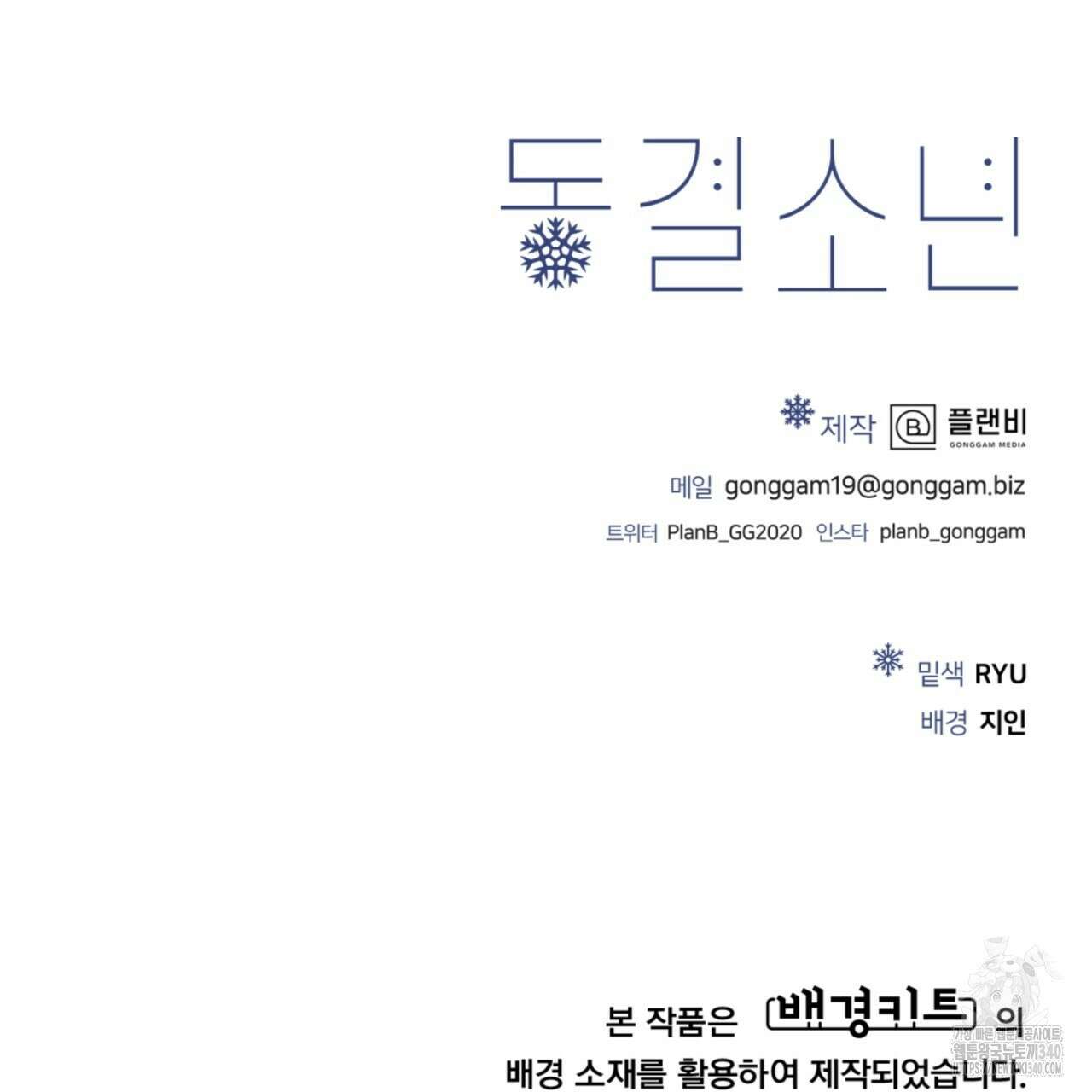 동결소년 32화 203