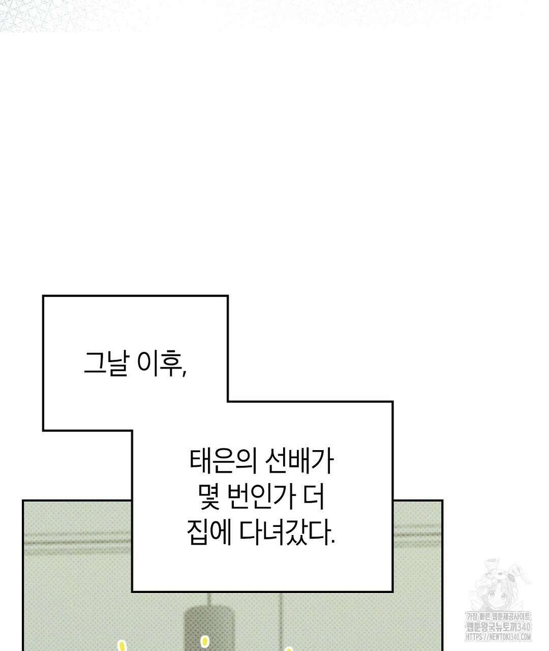 보름달이 뜨면 11화 23