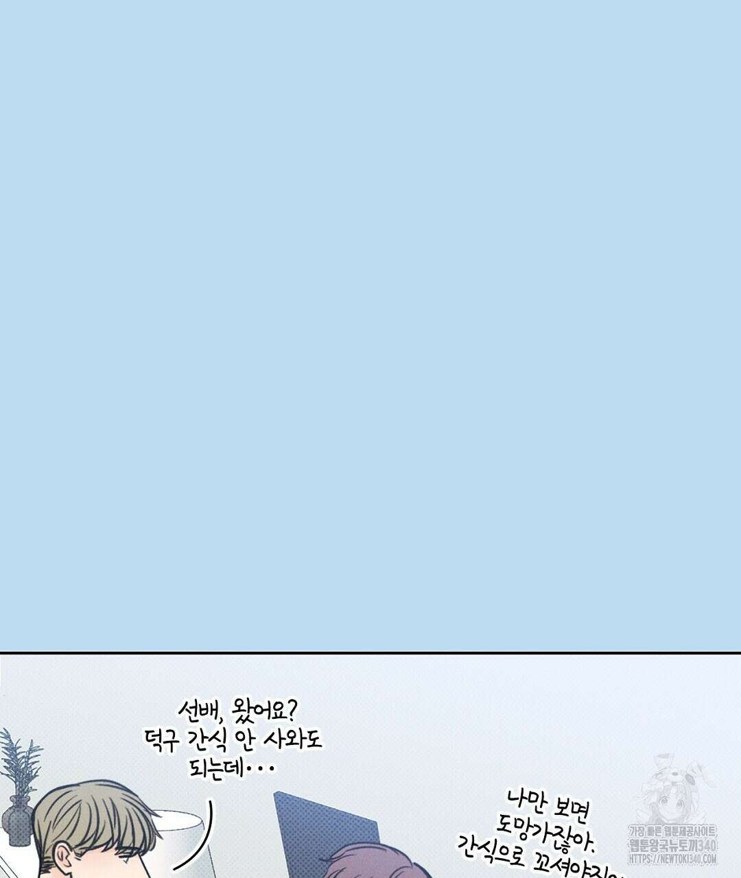 보름달이 뜨면 11화 29