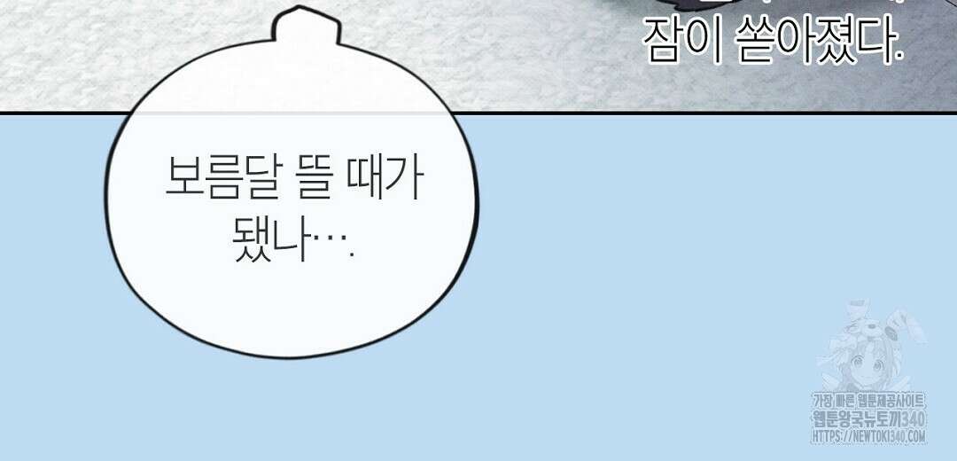 보름달이 뜨면 11화 32