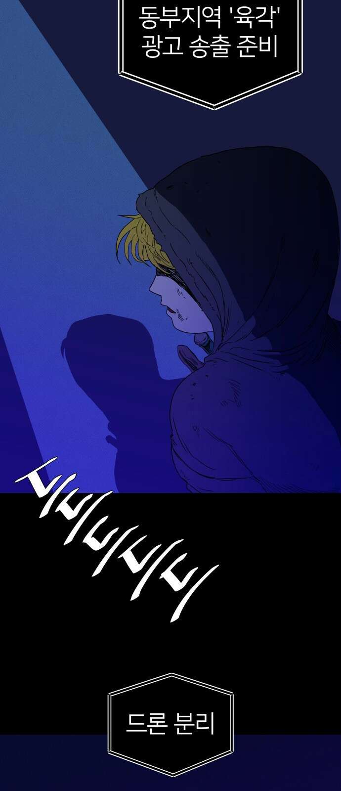 육각 1화 3