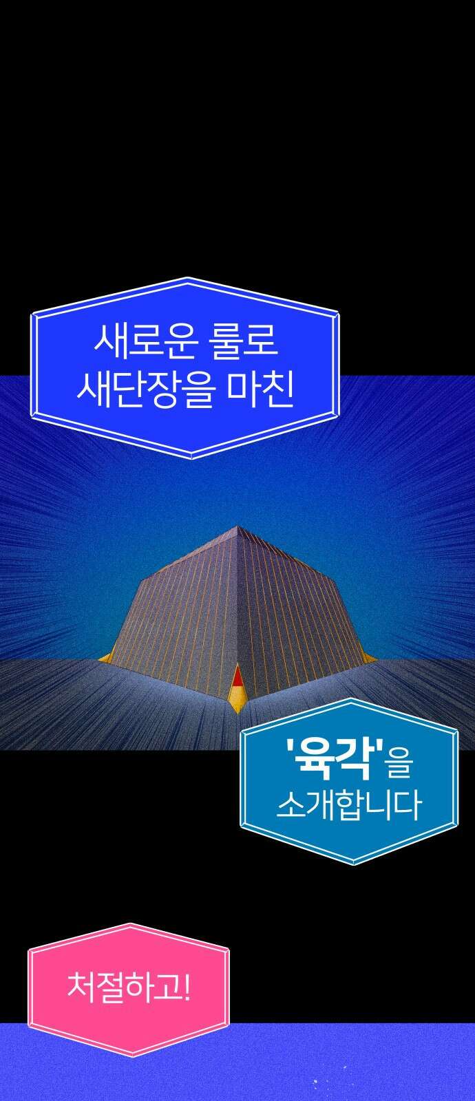 육각 1화 6