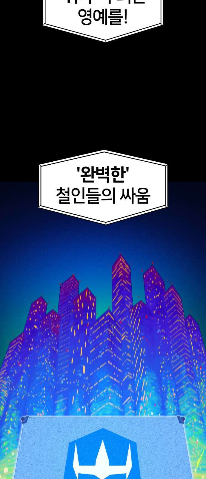 육각 1화 9