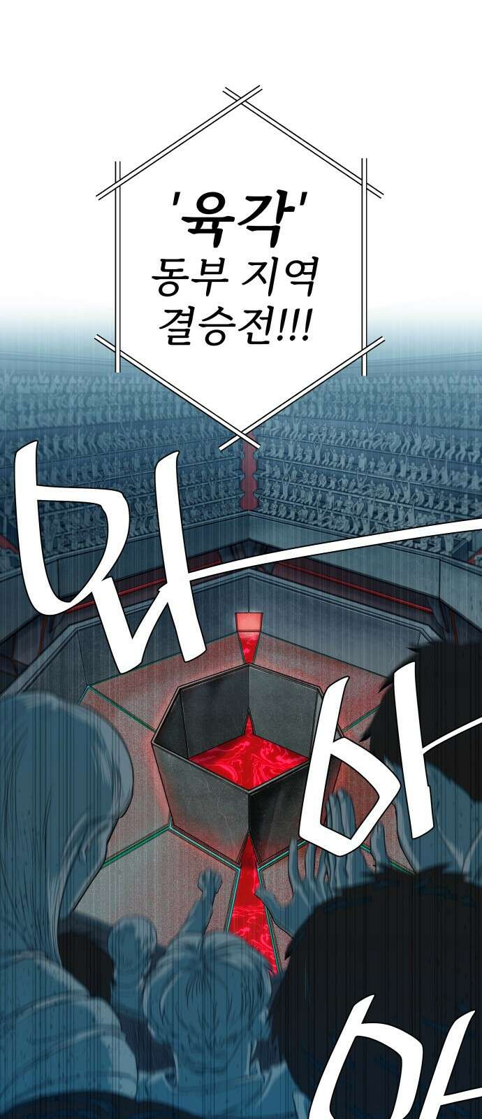 육각 1화 13
