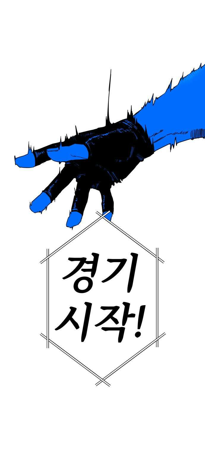 육각 1화 18