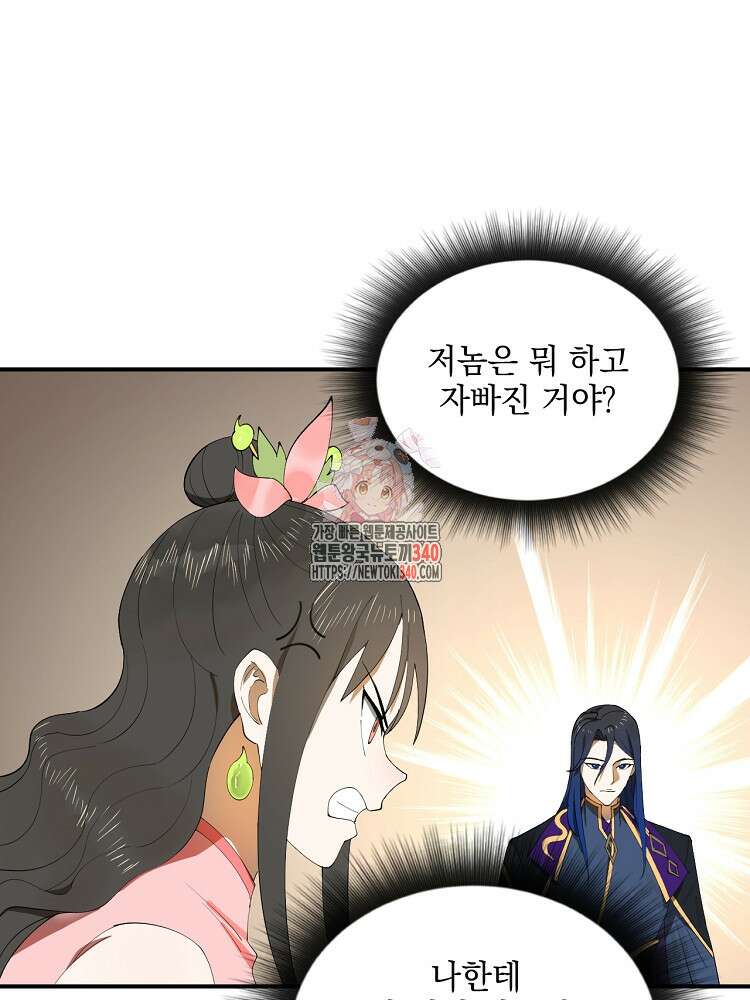 사상최강의 데릴사위 100화 1