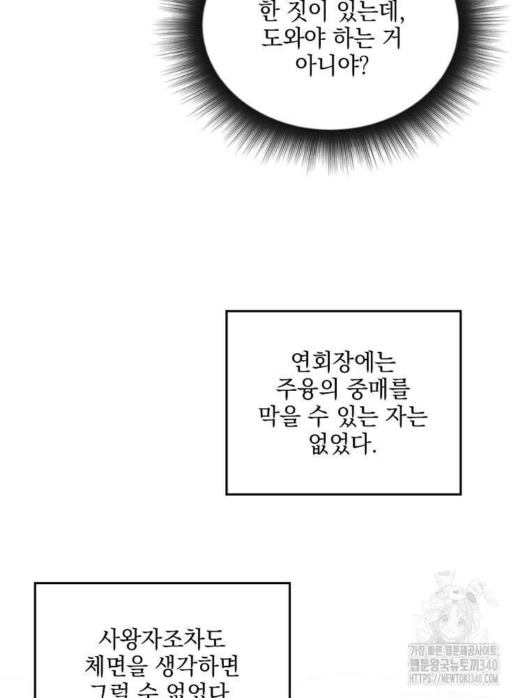 사상최강의 데릴사위 100화 2
