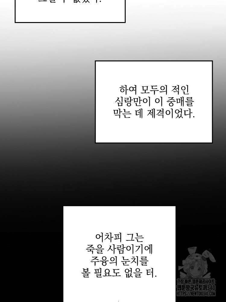 사상최강의 데릴사위 100화 3
