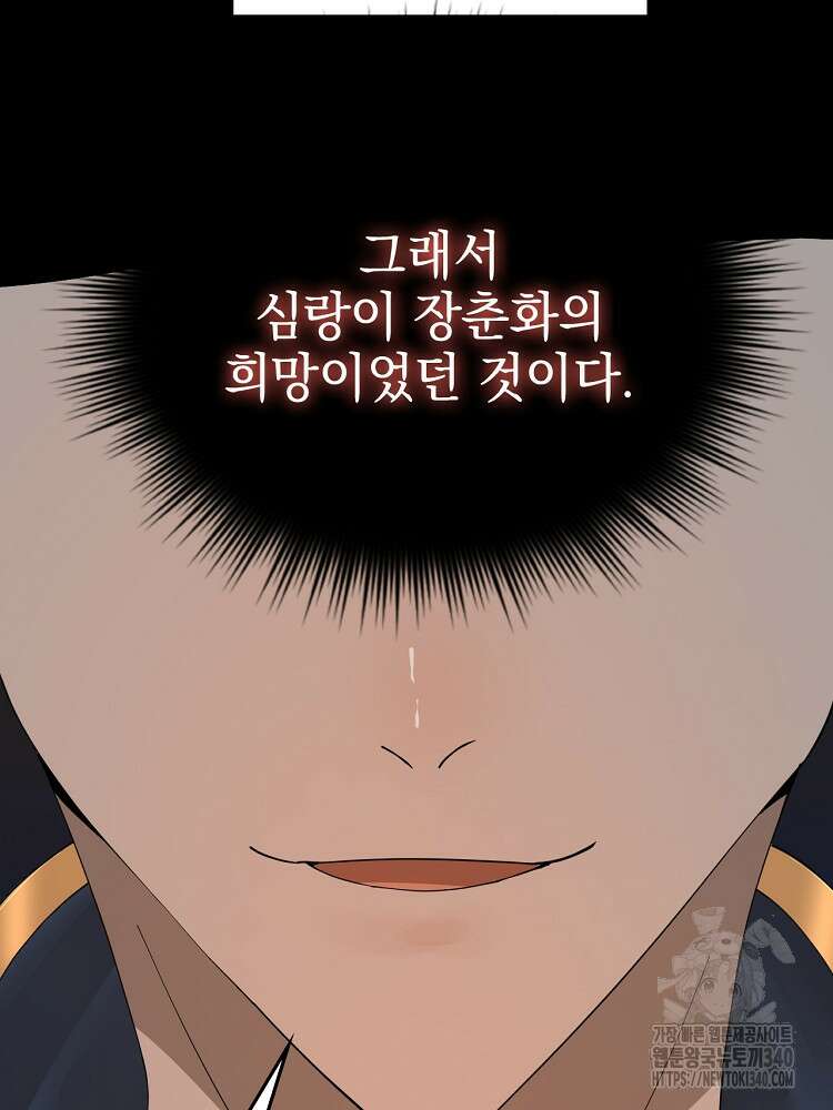 사상최강의 데릴사위 100화 4
