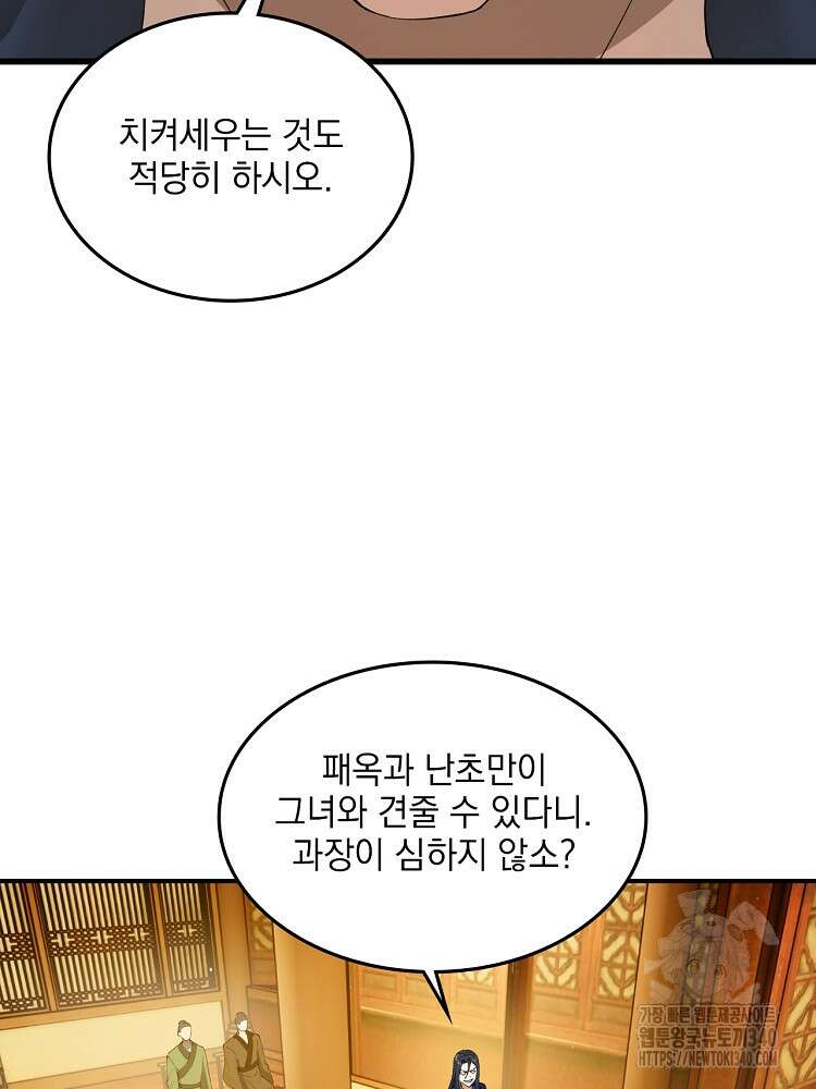 사상최강의 데릴사위 100화 5