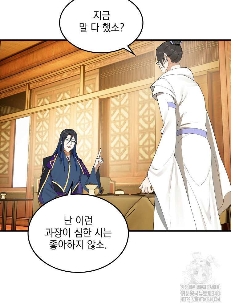 사상최강의 데릴사위 100화 7
