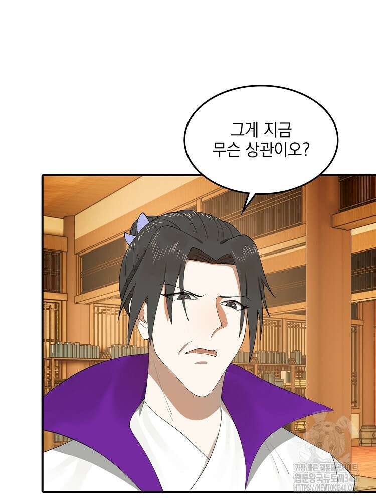 사상최강의 데릴사위 100화 8