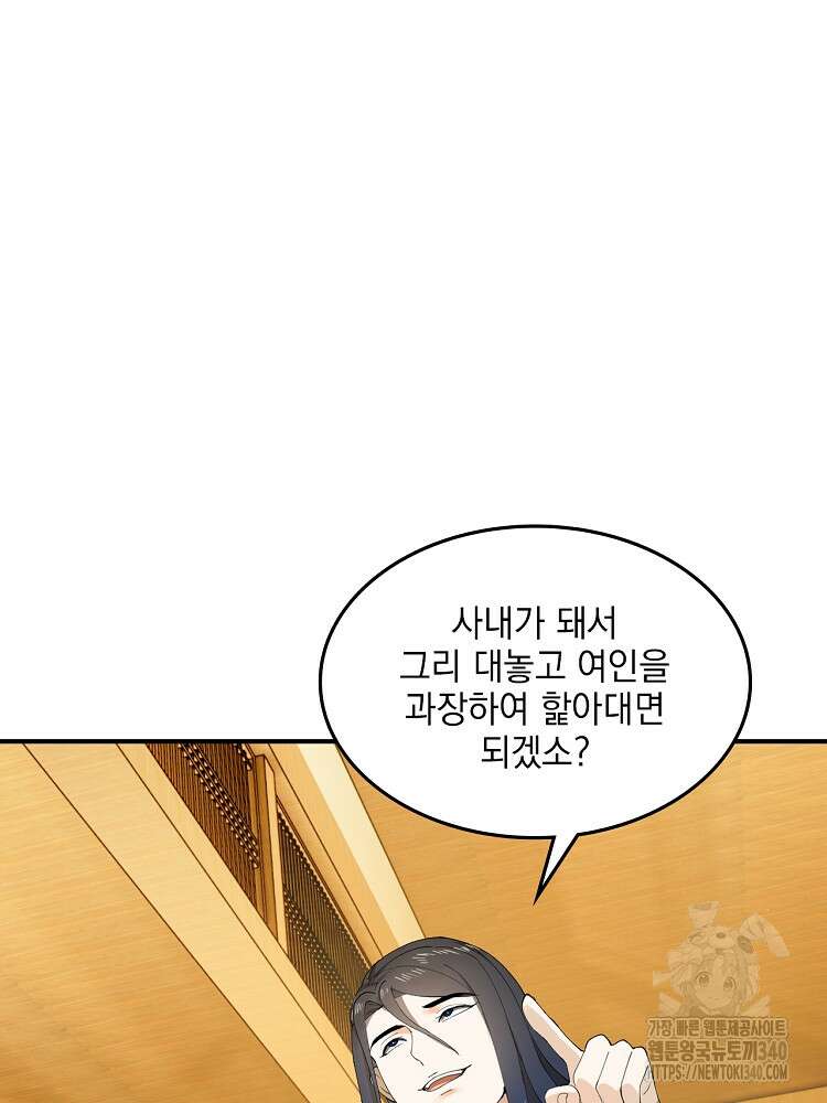 사상최강의 데릴사위 100화 9