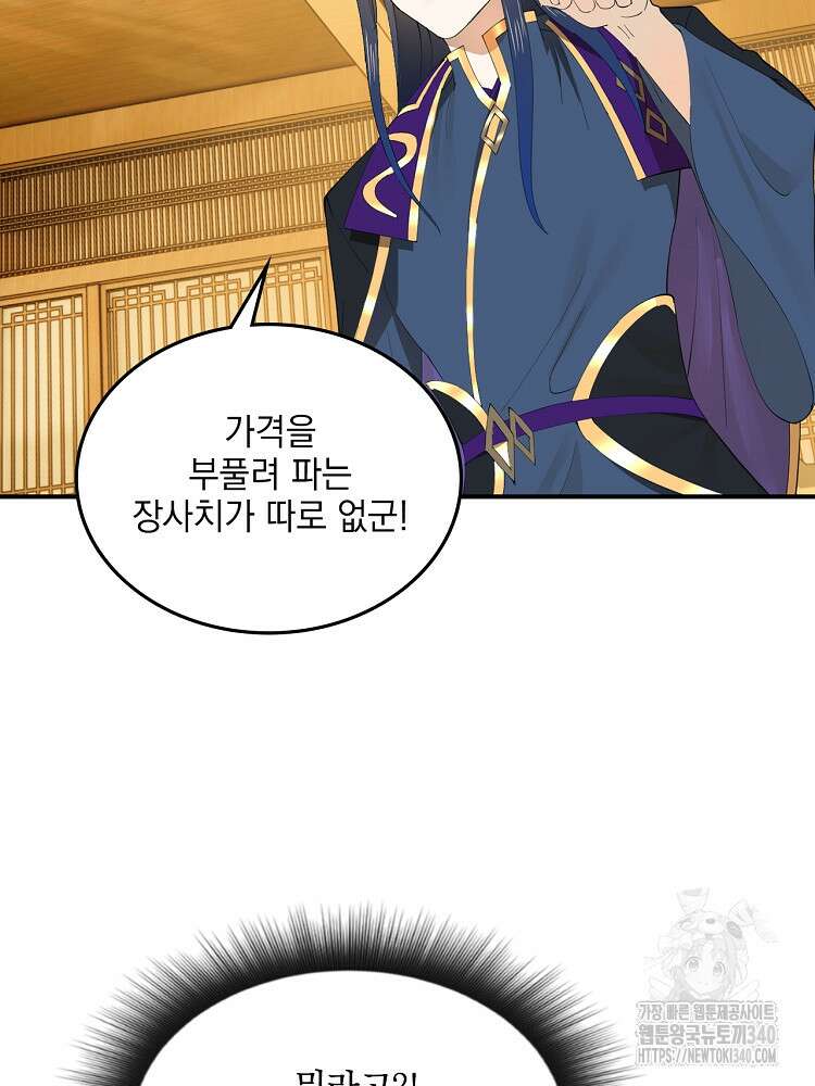 사상최강의 데릴사위 100화 10