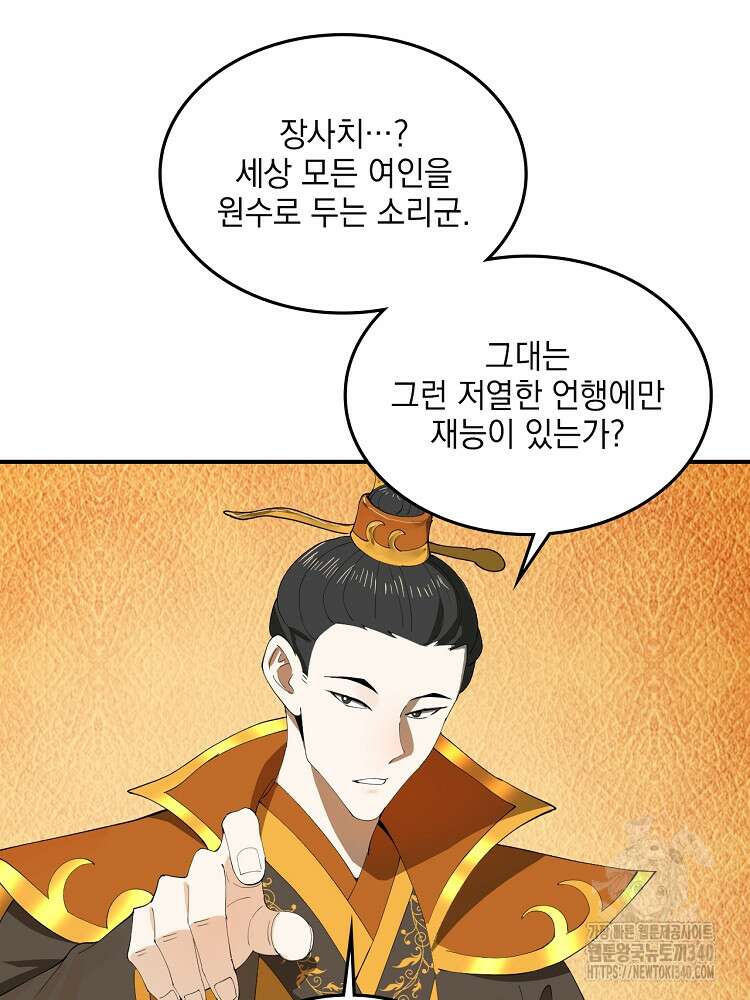 사상최강의 데릴사위 100화 12