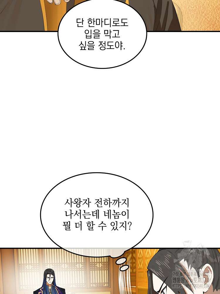 사상최강의 데릴사위 100화 13