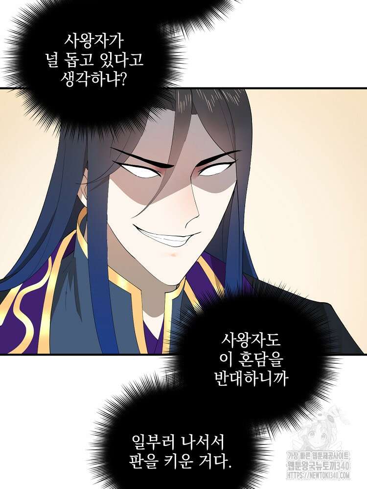 사상최강의 데릴사위 100화 15
