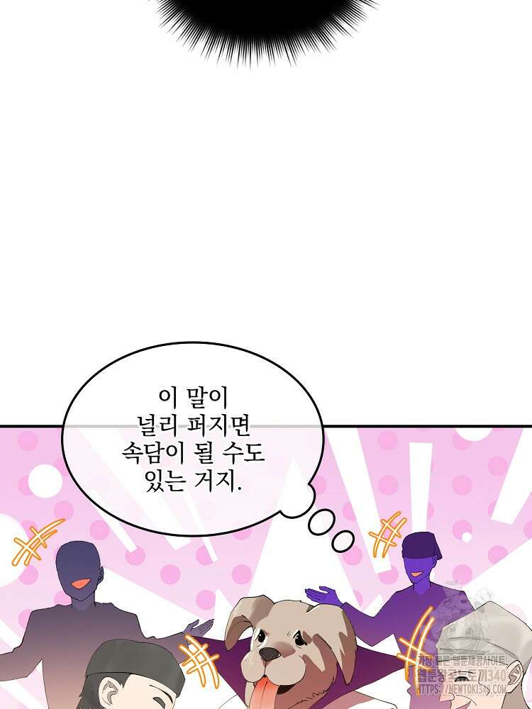 사상최강의 데릴사위 100화 16