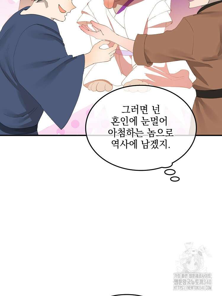 사상최강의 데릴사위 100화 17