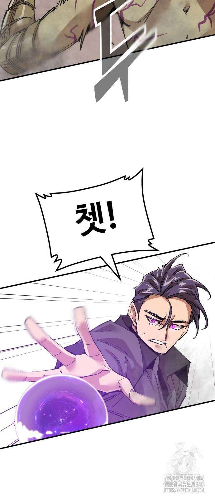 죽여야 산다 11화 23