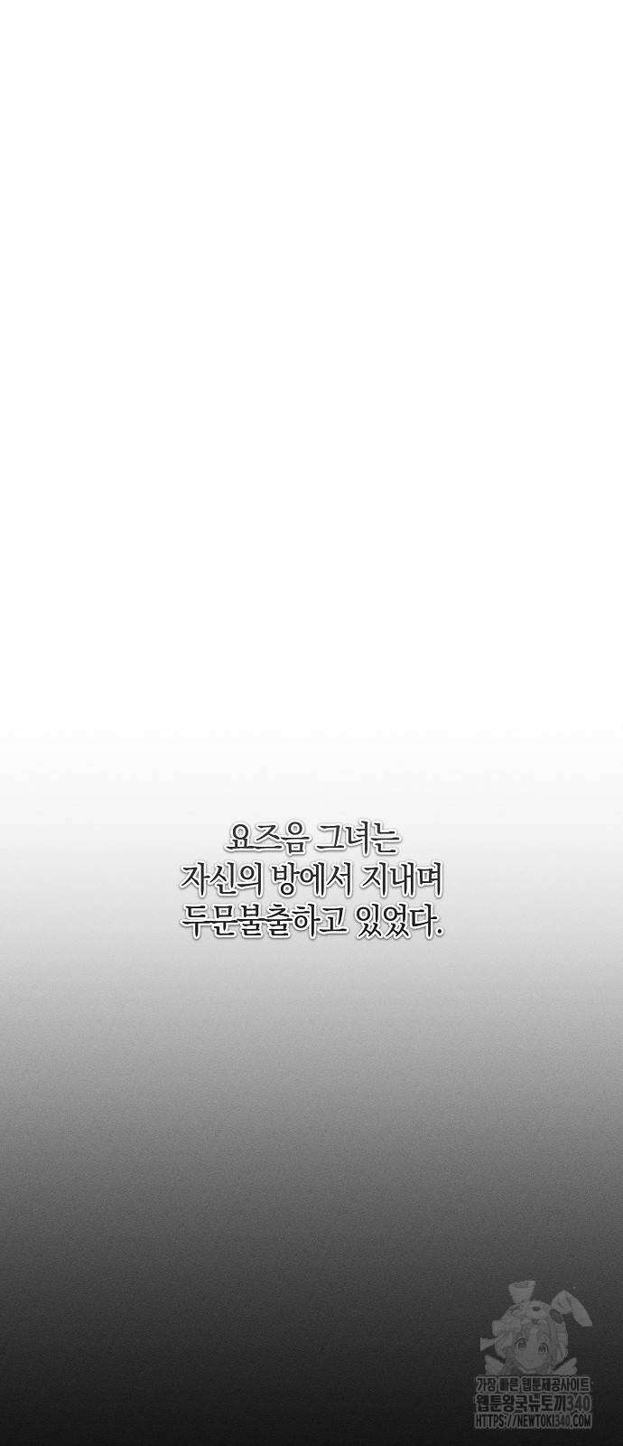 나를 미워하던 남편이 기억을 잃었다 42화 14