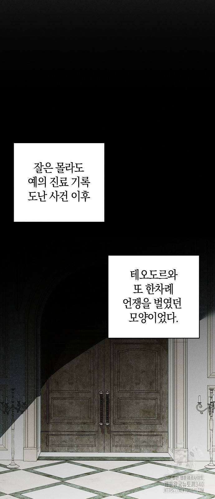나를 미워하던 남편이 기억을 잃었다 42화 15