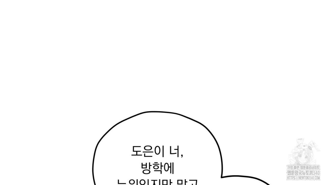 동결소년 33화 58