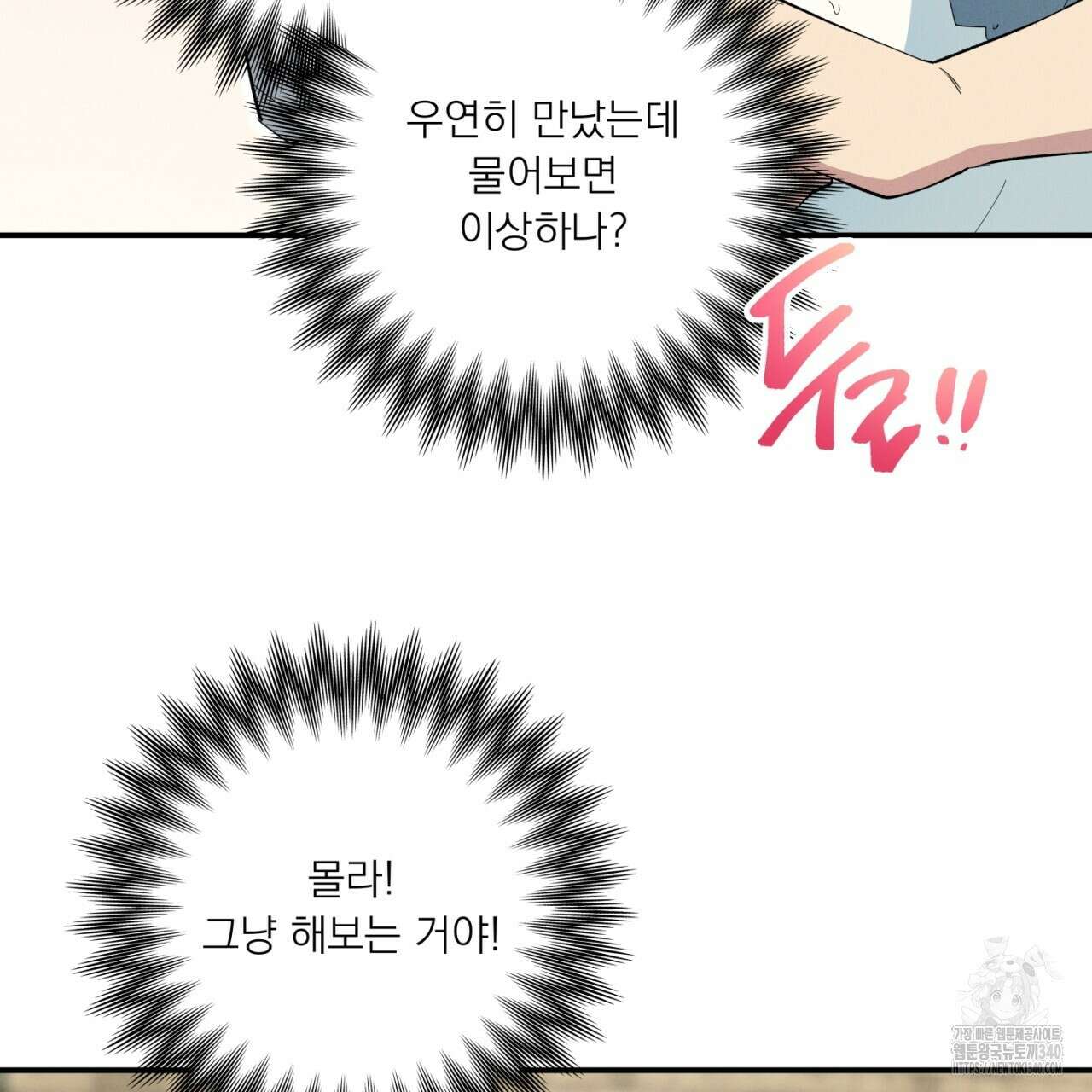 동결소년 33화 79