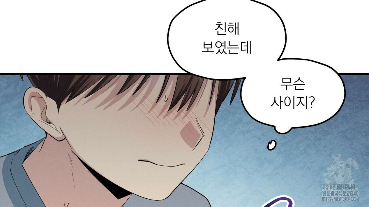 동결소년 33화 90