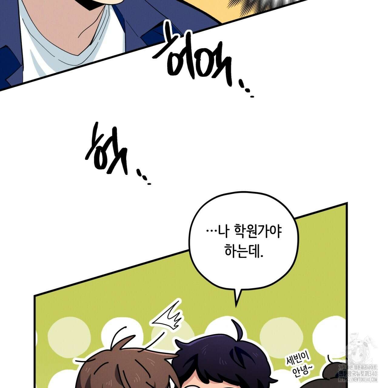 동결소년 33화 109
