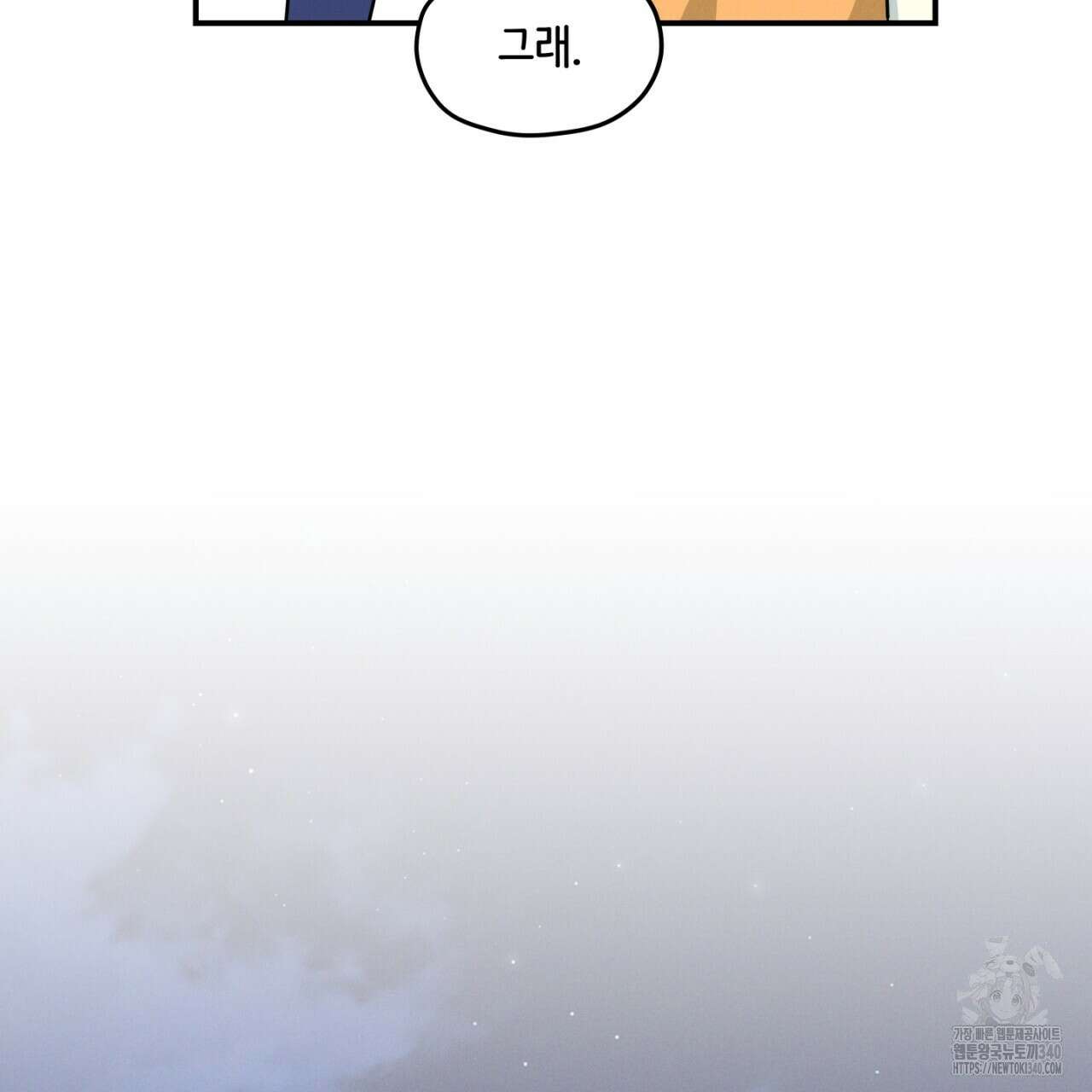 동결소년 33화 117