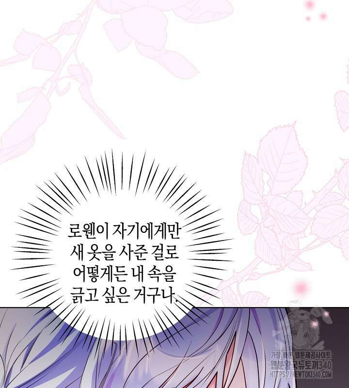 이혼 전략 19화 7