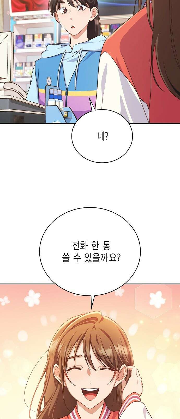 불편한 편의점 1화 : 어쩌다 보니 11