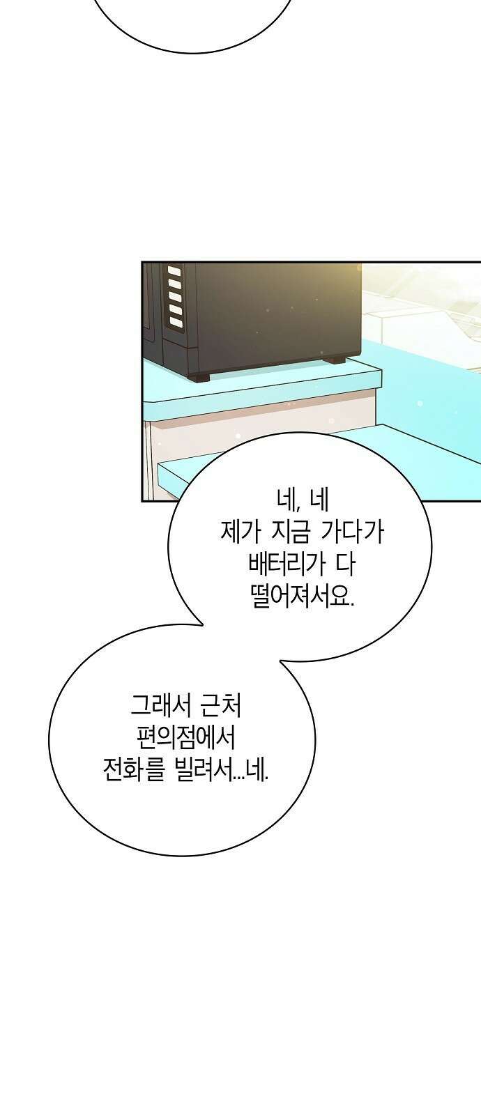 불편한 편의점 1화 : 어쩌다 보니 13