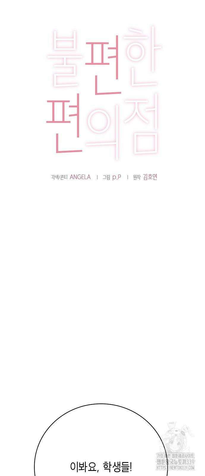 불편한 편의점 9화 8