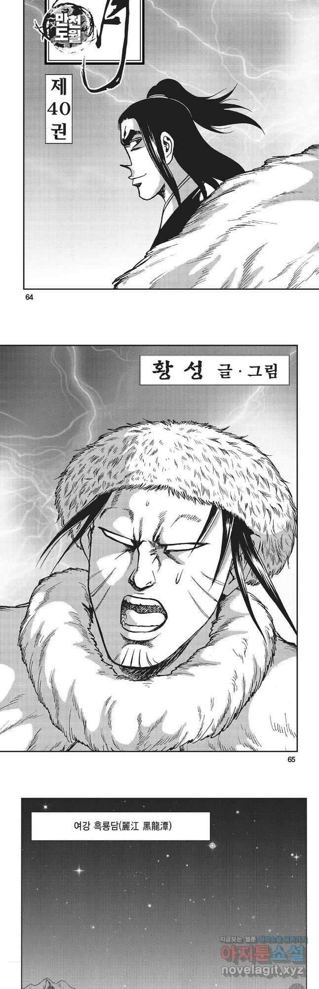 만천도월 1부 80화 3
