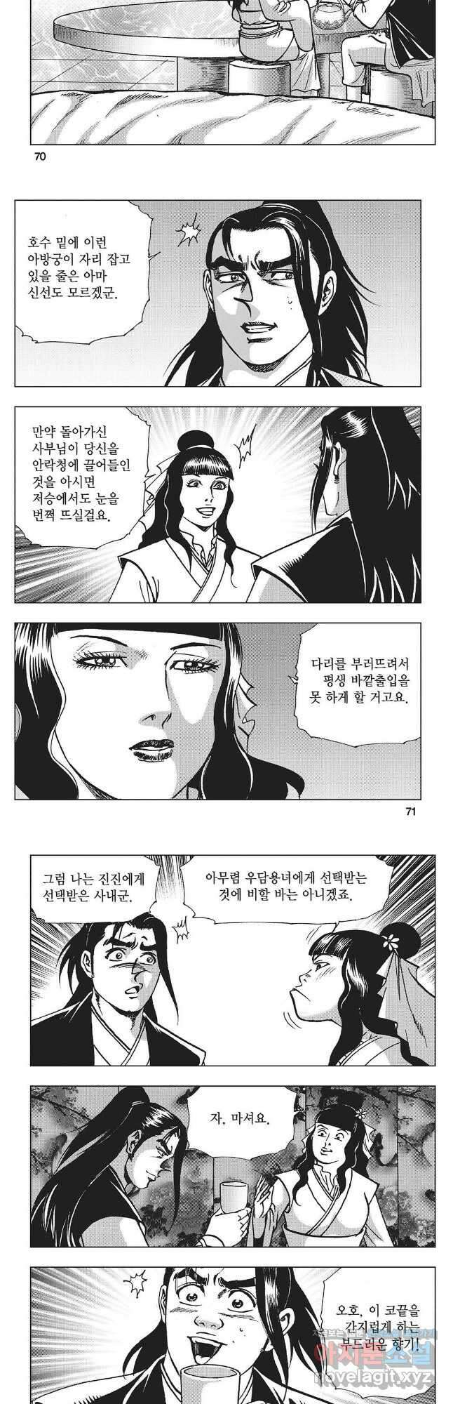 만천도월 1부 80화 6