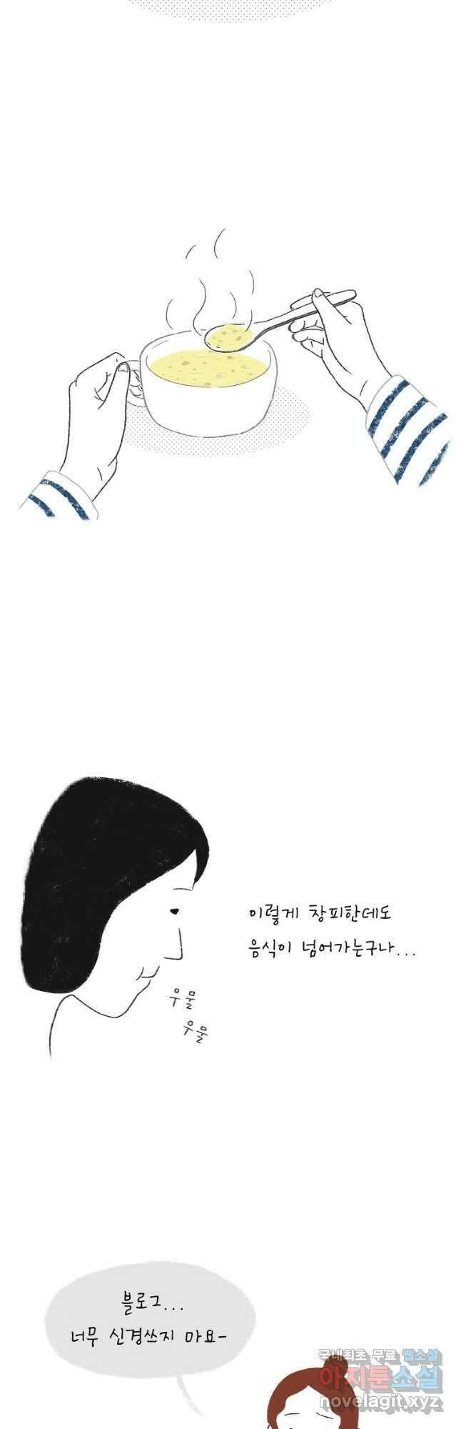 카페 보문 14화 봄바람 2
