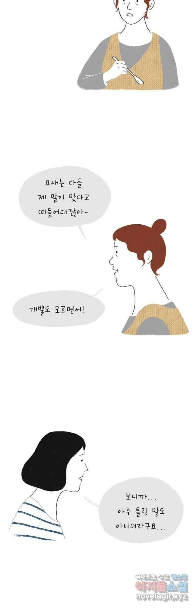 카페 보문 14화 봄바람 3