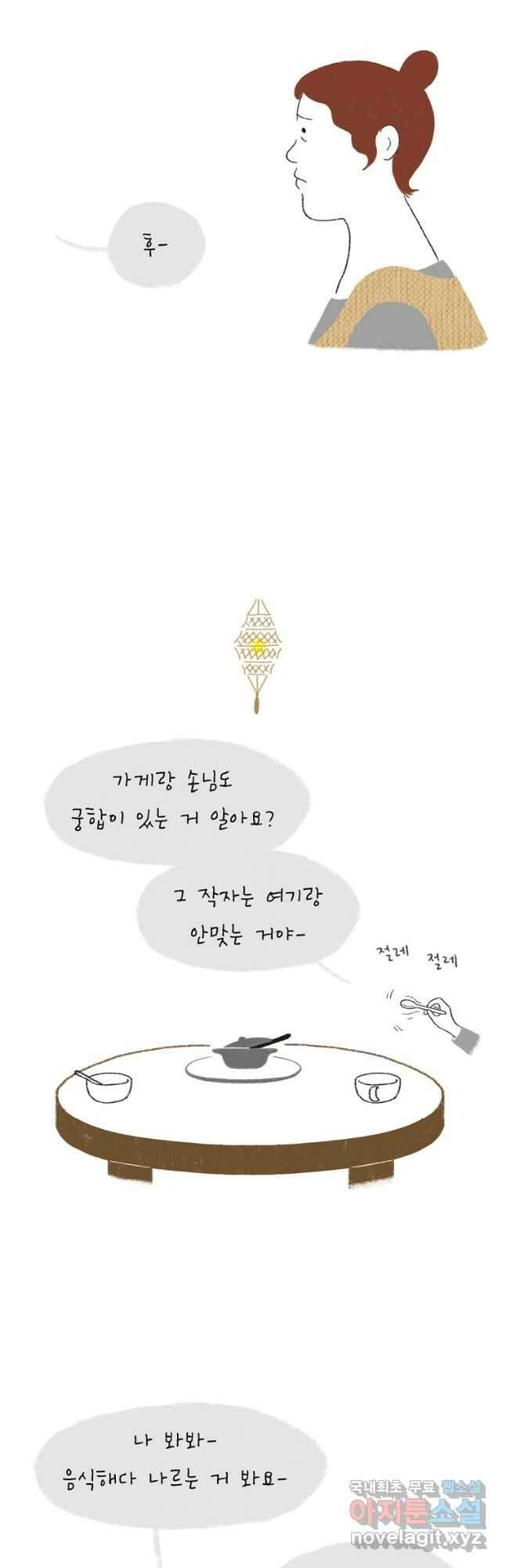 카페 보문 14화 봄바람 4