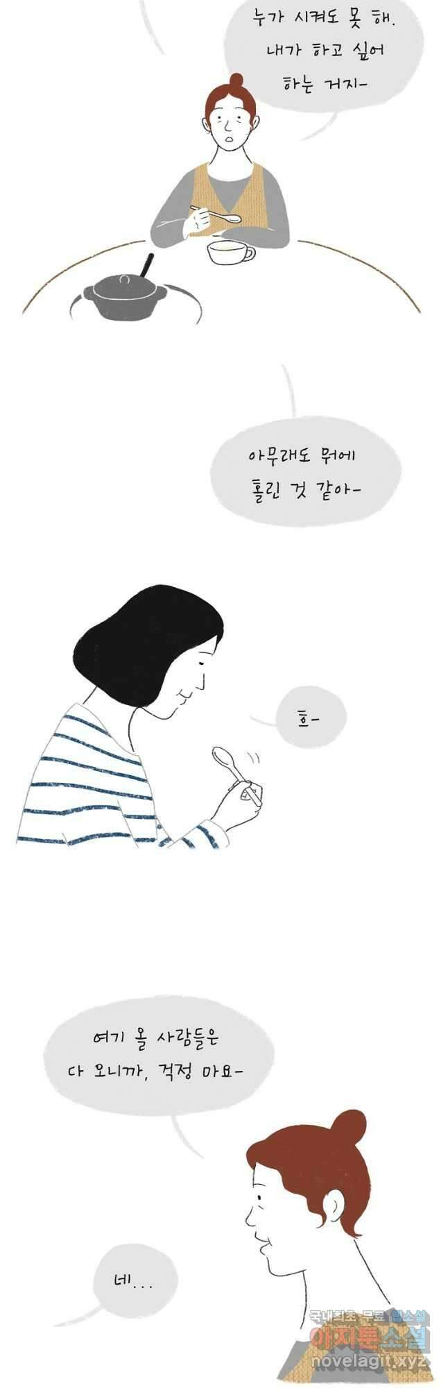 카페 보문 14화 봄바람 5