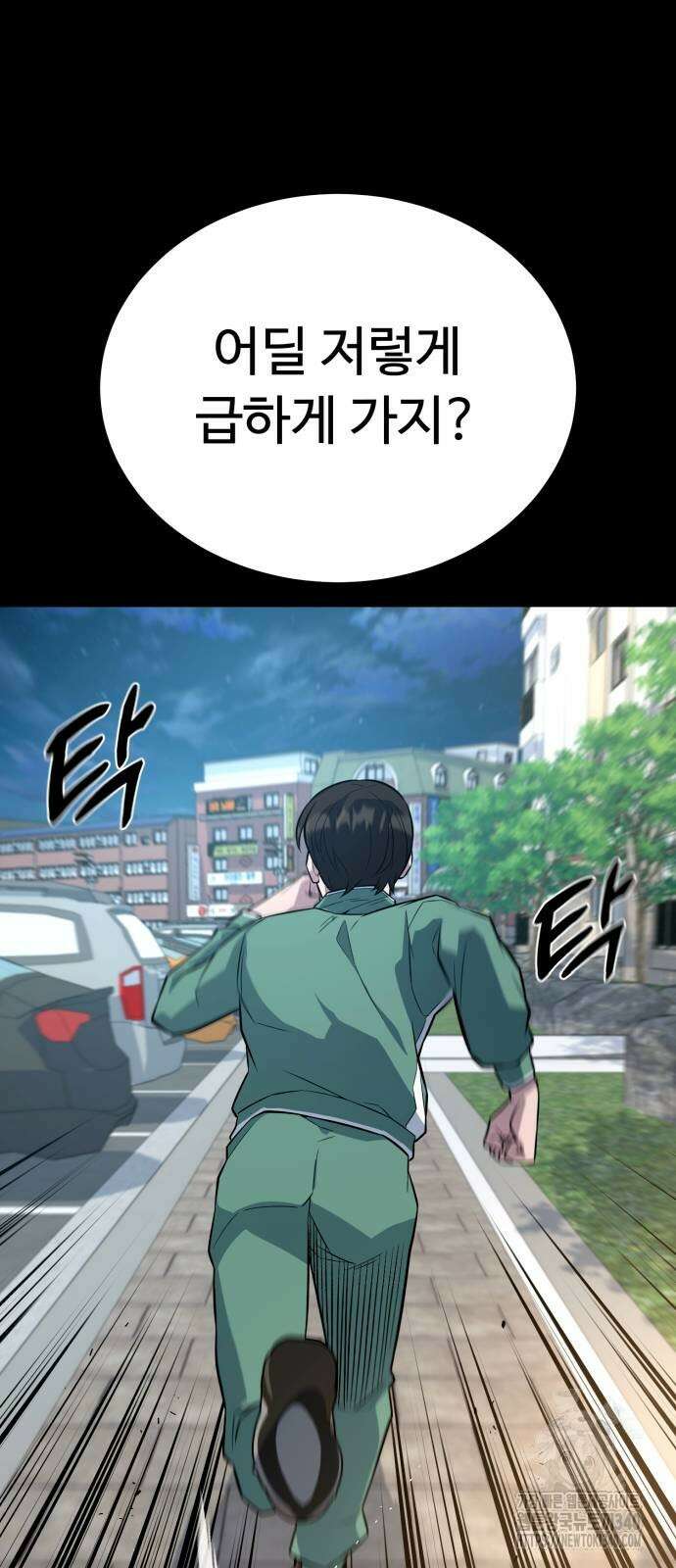 폭력의 왕 9화 3