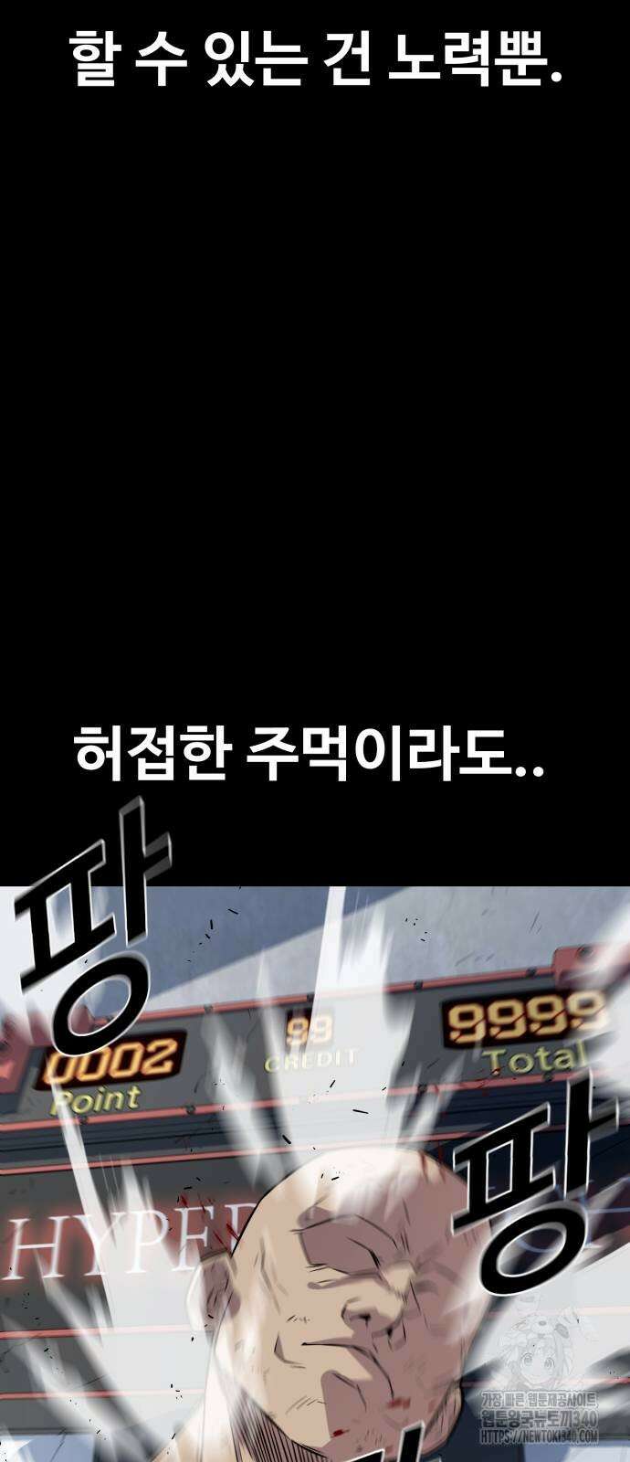 폭력의 왕 9화 11