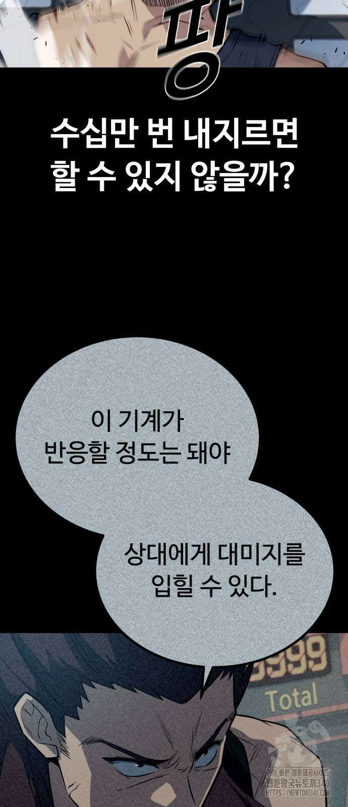 폭력의 왕 9화 12