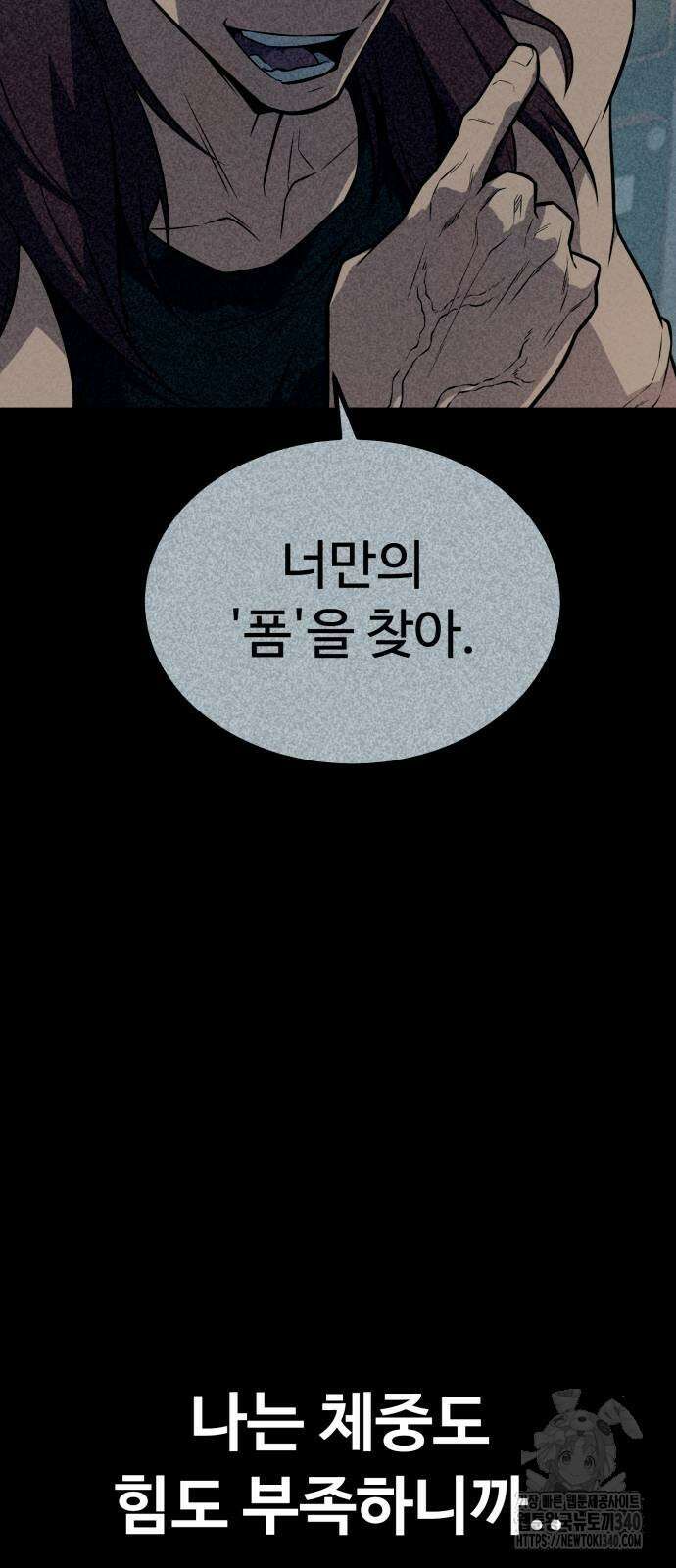 폭력의 왕 9화 13