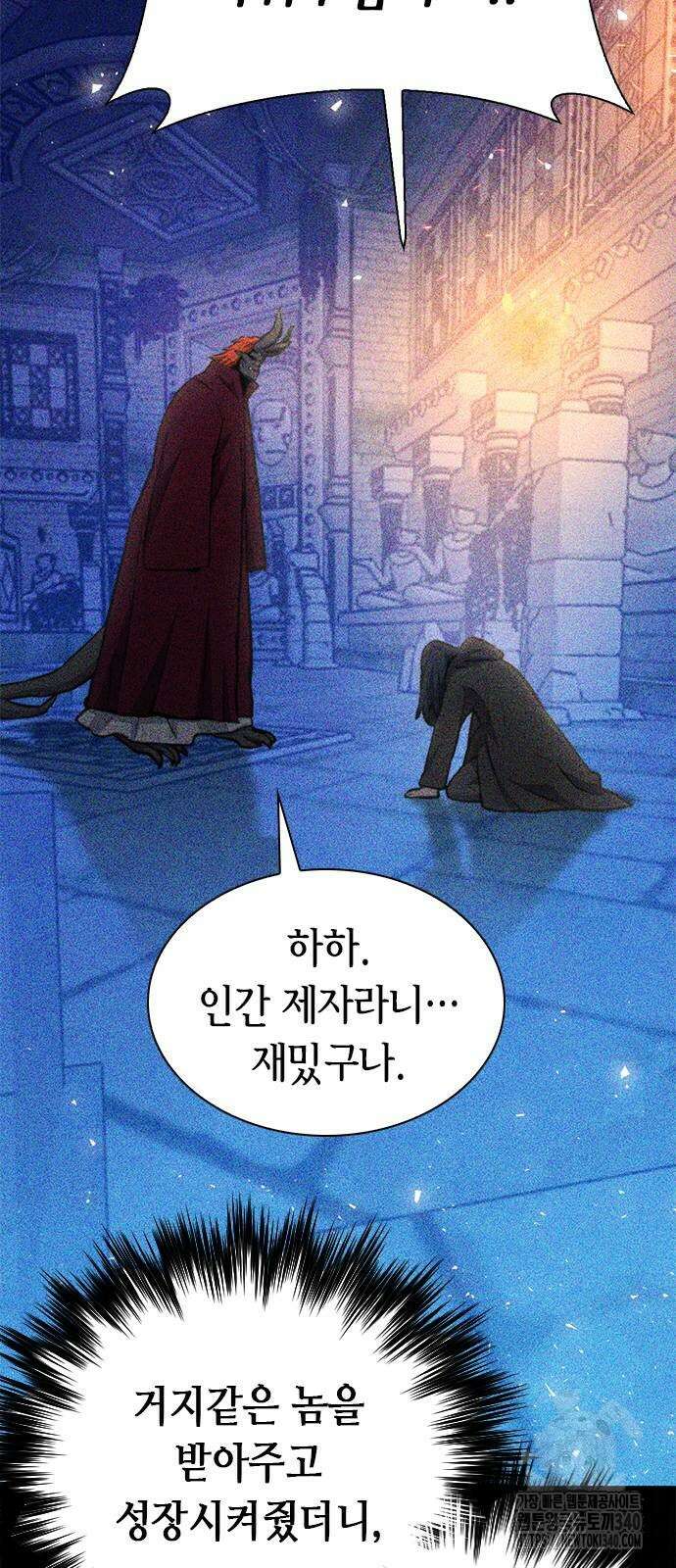 서울역 드루이드 149화 2