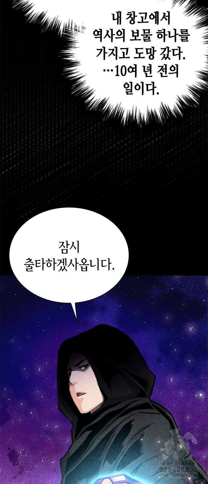 서울역 드루이드 149화 3