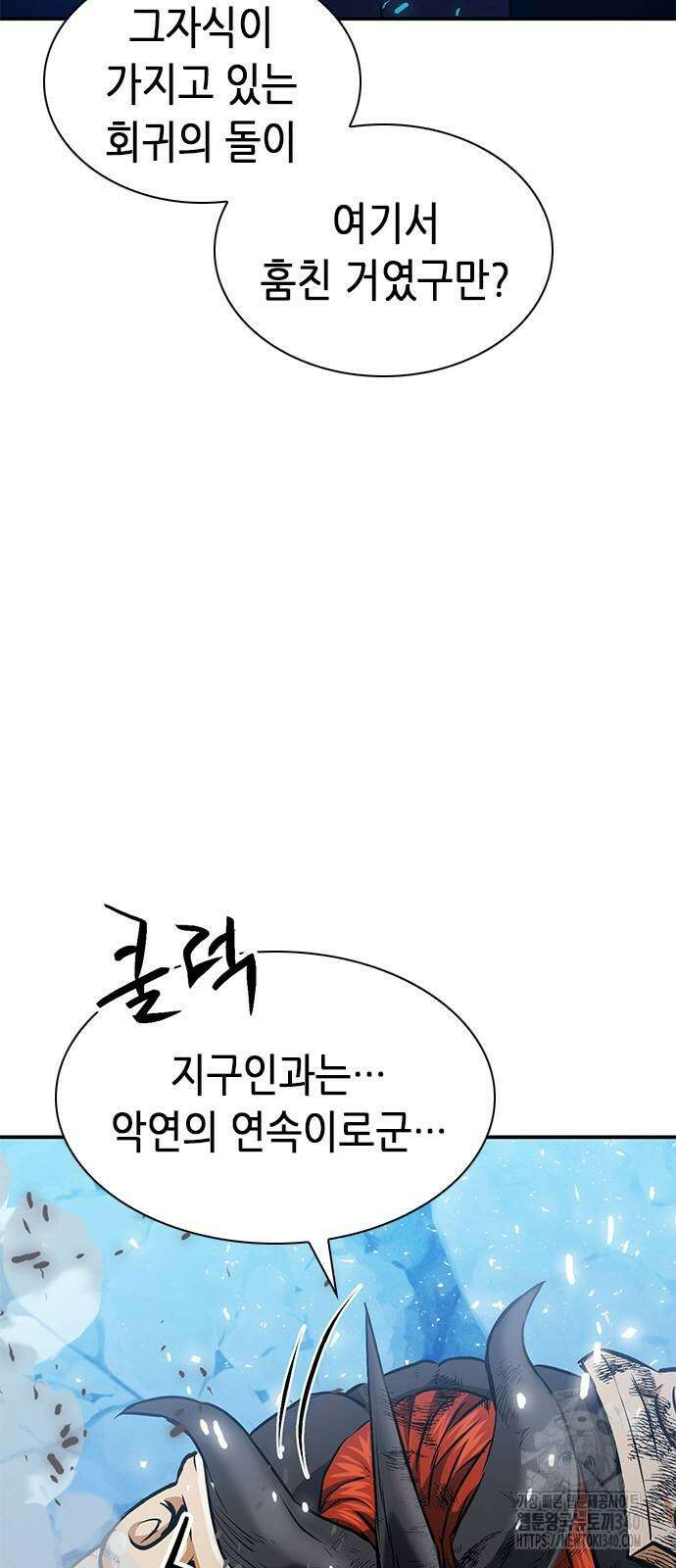 서울역 드루이드 149화 6